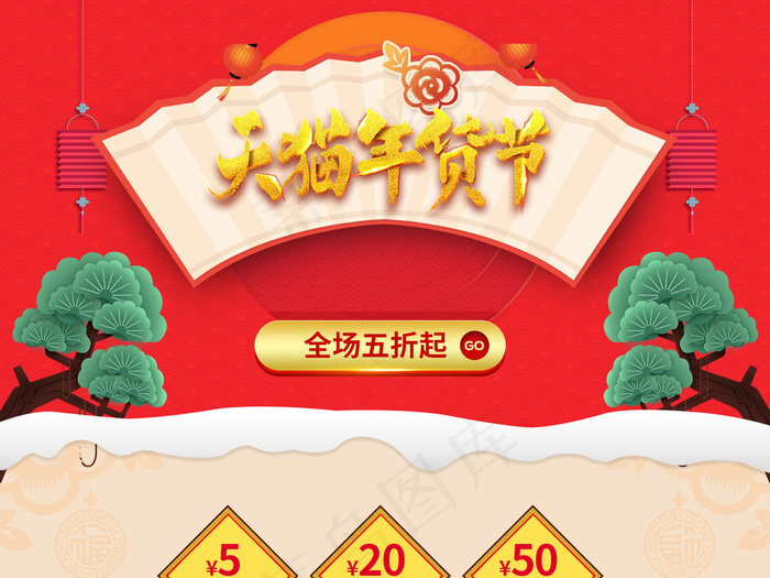 天猫年货节首页模板