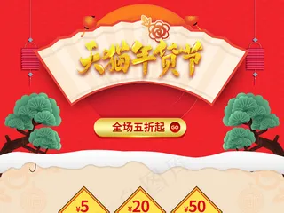 天猫年货节首页模板