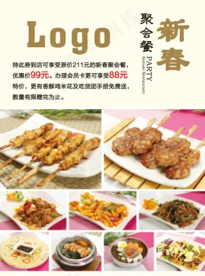 新春聚会套餐餐厅宣传页psd下载