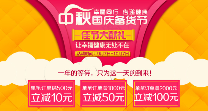 中秋节海报优惠券