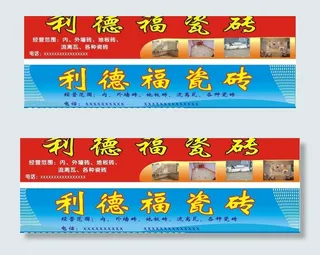 瓷砖招牌图片