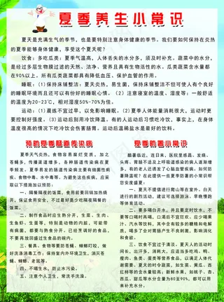 夏季养生小常识