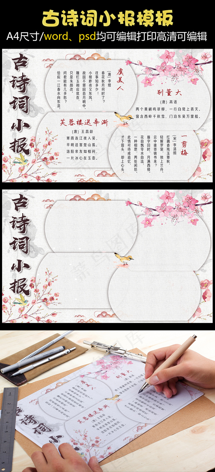 古典中国风学生古诗词手抄报模板