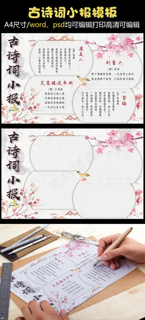 古典中国风学生古诗词手抄报模板
