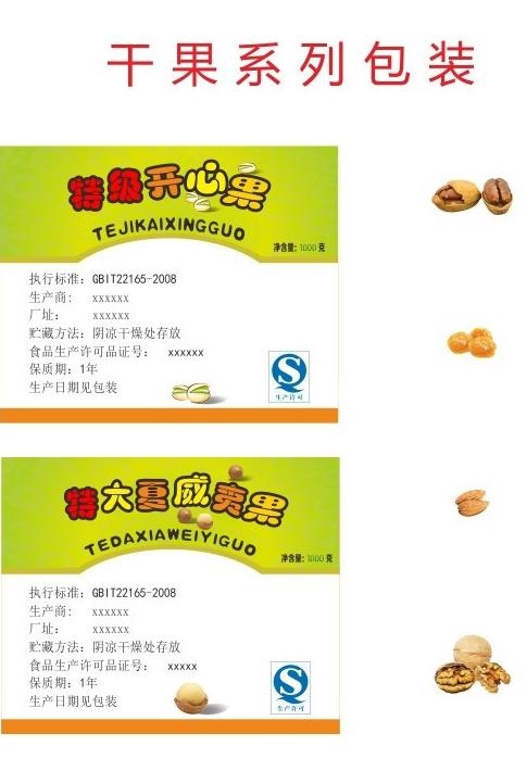 干果系列包装图片cdr矢量模版下载