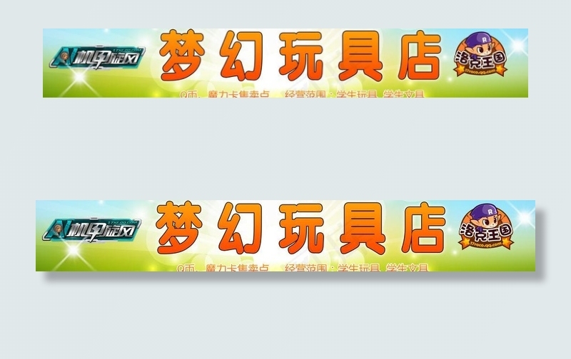 洛克王国图片psd模版下载