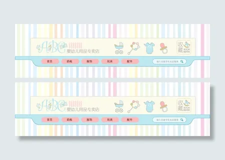 粉嫩婴儿日用品淘宝店招设计