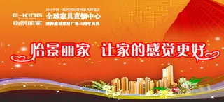 怡景丽家建材家居横幅广告PS