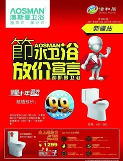 澳斯曼卫浴宣传单页