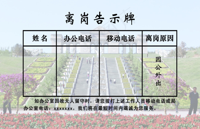 离岗告示牌psd模版下载