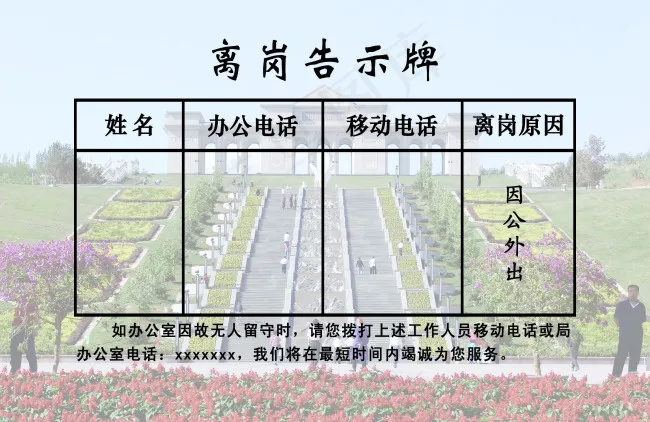 离岗告示牌psd模版下载