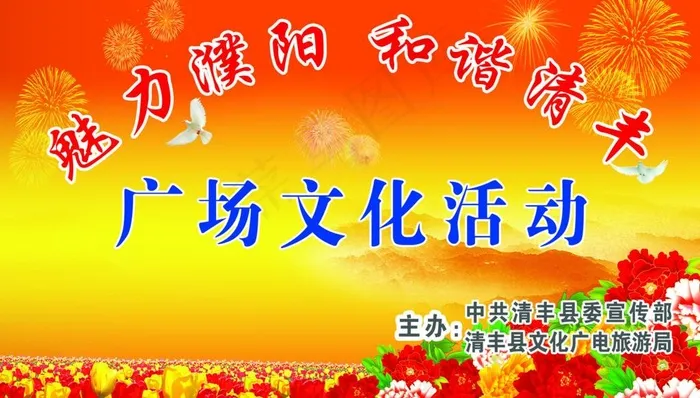 戏曲文化舞台背景图片(4724X2953(DPI:200))psd模版下载
