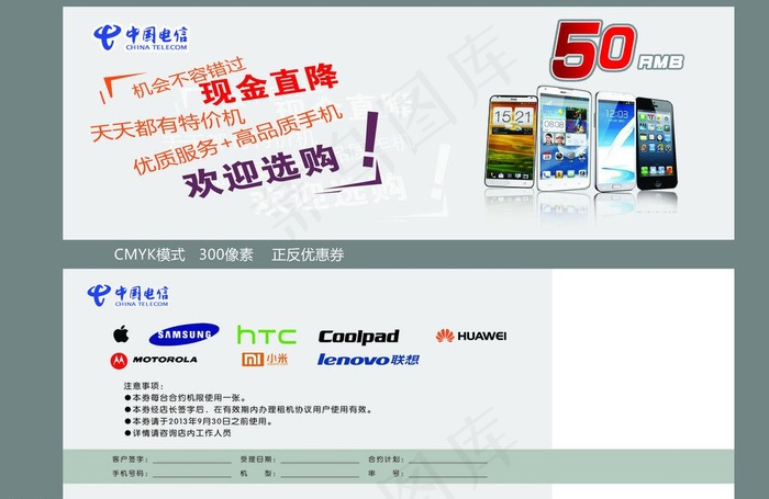 电信优惠券图片psd模版下载