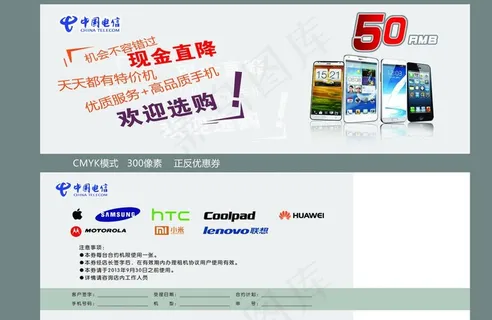 电信优惠券图片
