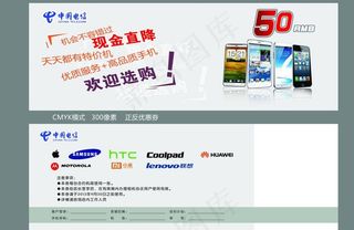 电信优惠券图片