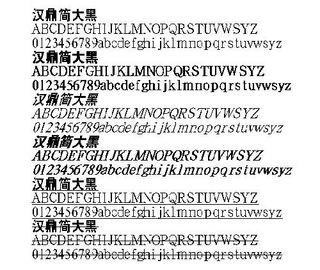 汉鼎简大黑 中文字体下载