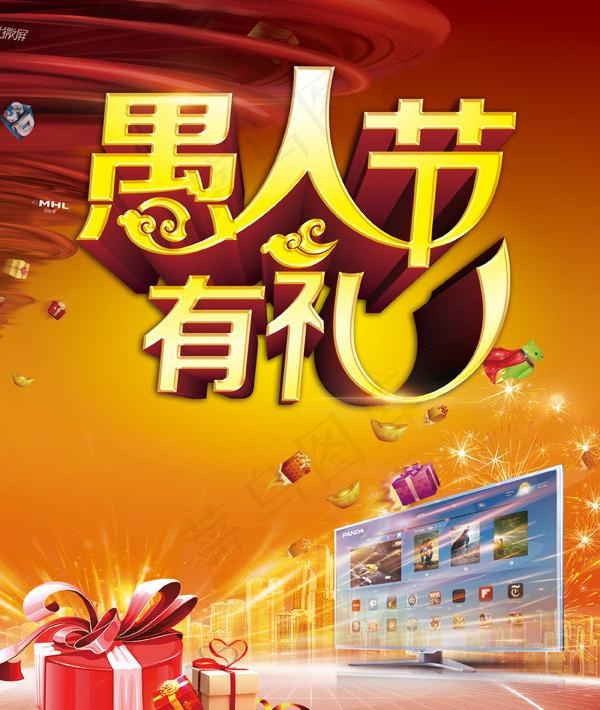 愚人节图片(2500X3200(DPI:300))psd模版下载