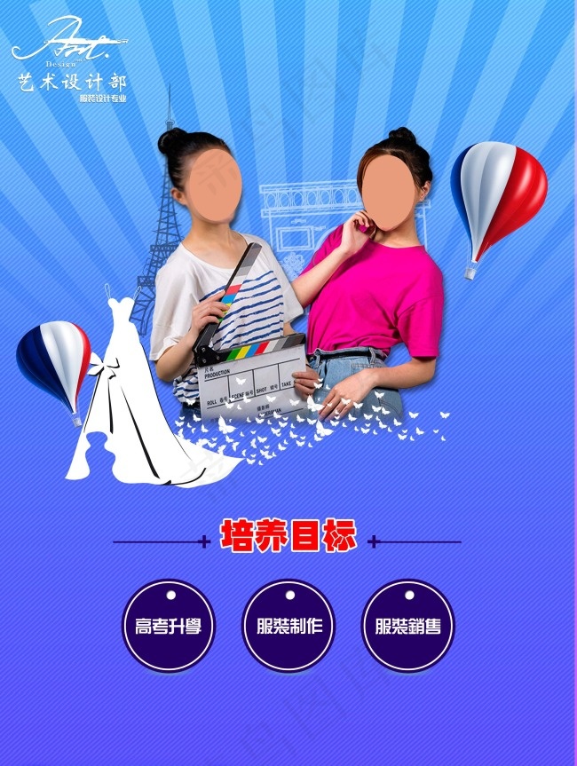 服装设计招生海报
