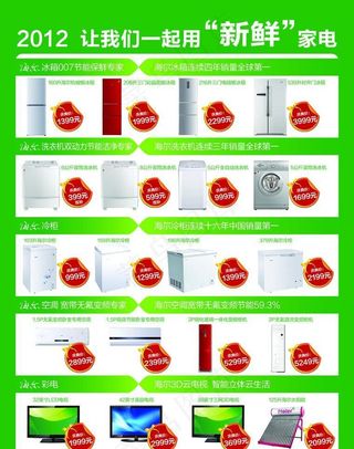 海尔宣传单