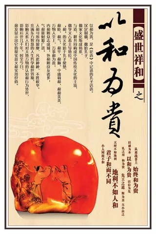 以和为贵psd素材