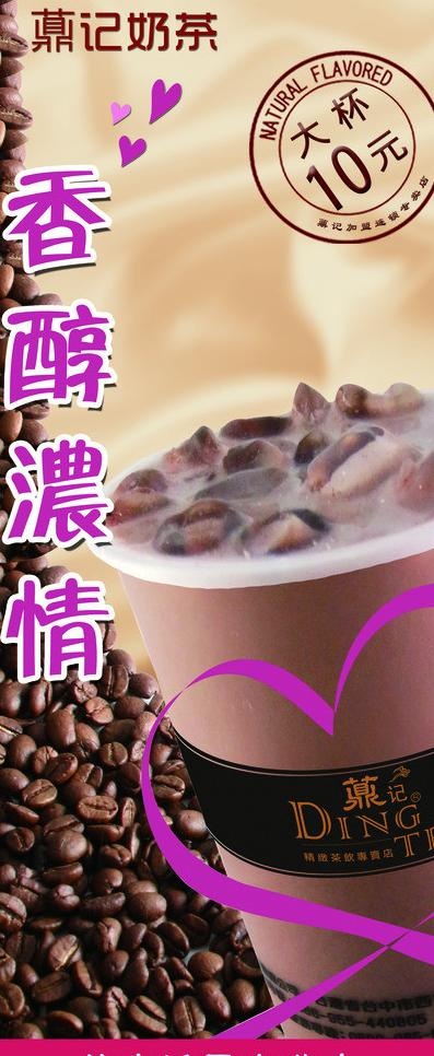 薡记香醇浓情奶茶图片(2268X5102(DPI:72))psd模版下载