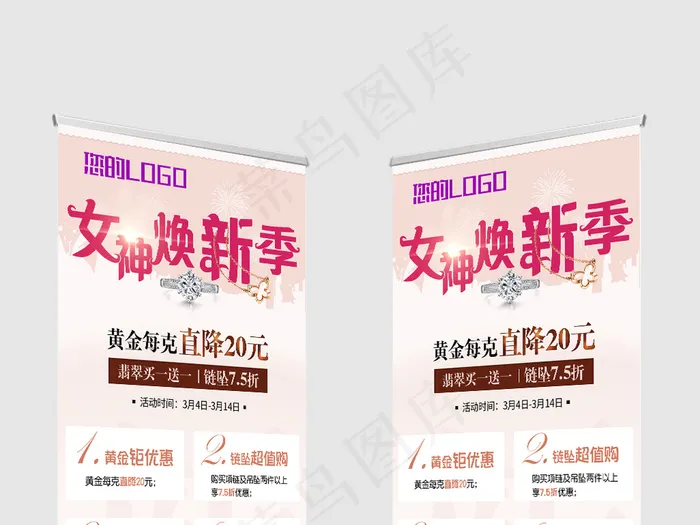 三八妇女节珠宝行业促销展架源文件(4724X10630(DPI:150))psd模版下载