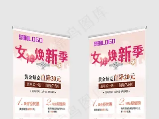 三八妇女节珠宝行业促销展架源文件
