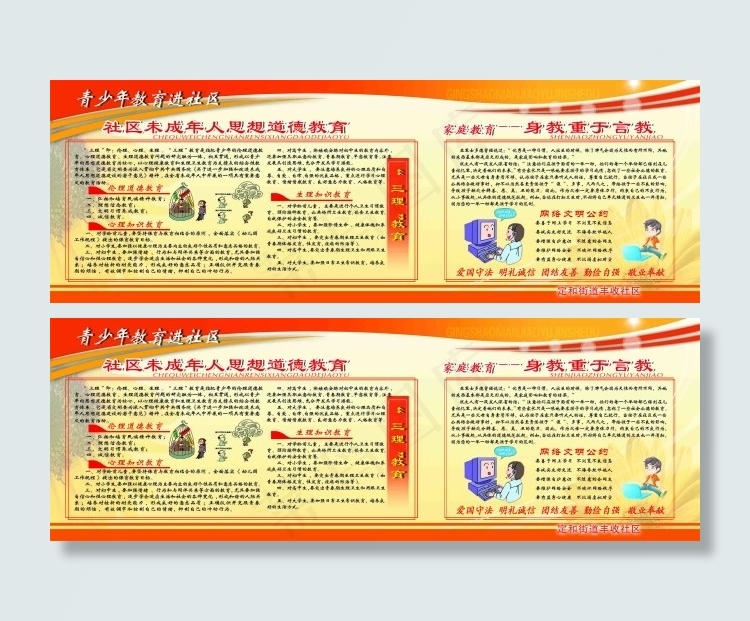 青少年教育进社区psd模版下载