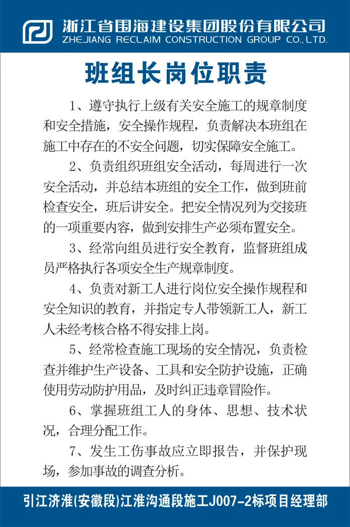 班组长岗位职责cdr矢量模版下载