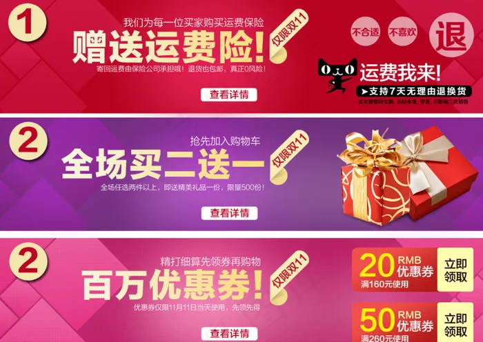 淘宝节假日活动红色背景优惠券图片psd模版下载