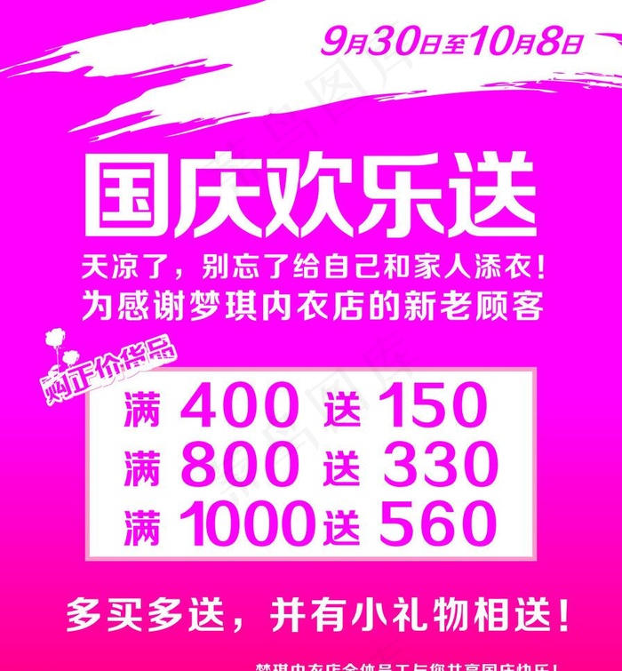 内衣海报图片cdr矢量模版下载