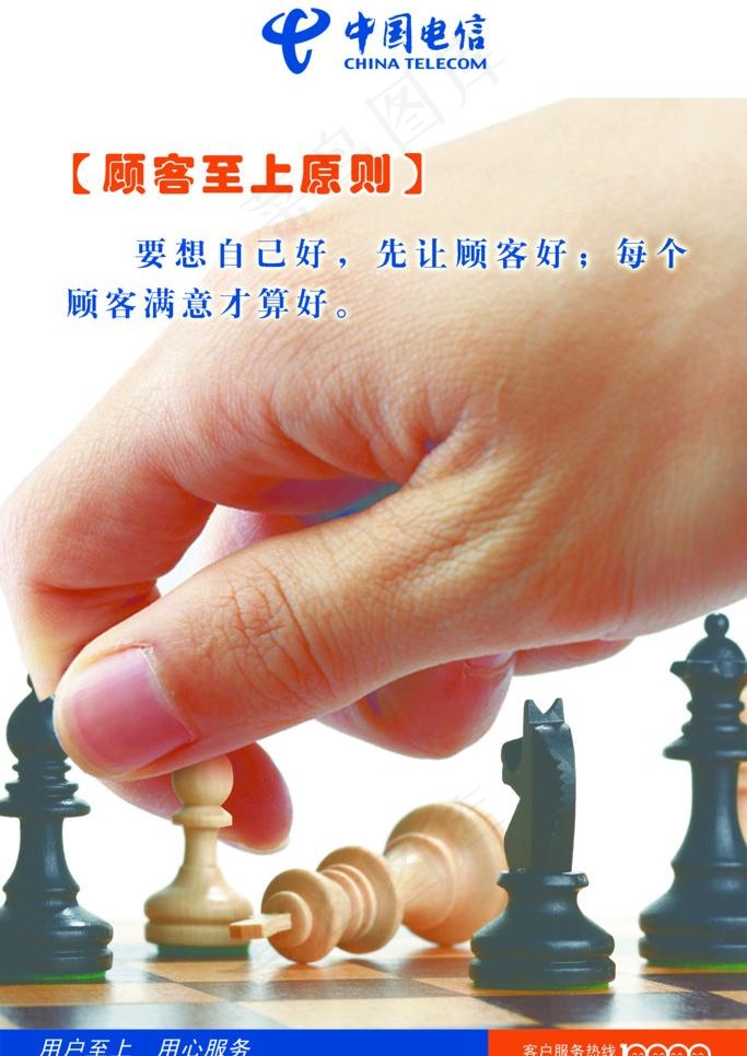 电信企业文化图片(2362X3543(DPI:100))psd模版下载