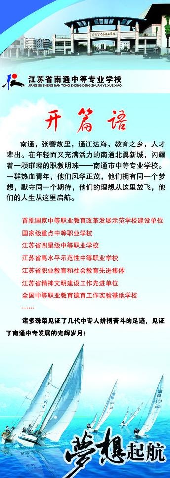 学校x展架图片(2225X5669(DPI:72))psd模版下载