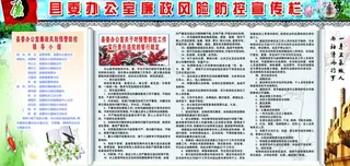 党风廉政防控宣传栏图片