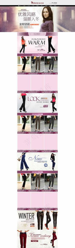 淘宝女裤店铺装修模板
