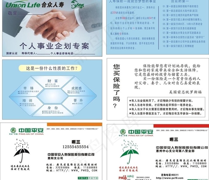 人寿保险图片cdr矢量模版下载