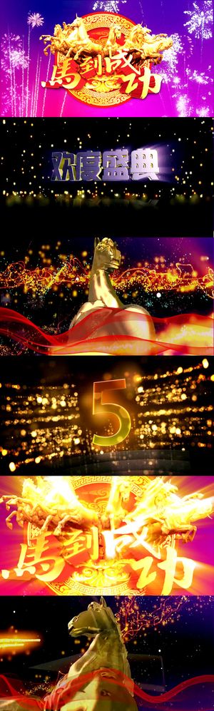 通用庆典开场片头倒计时视频