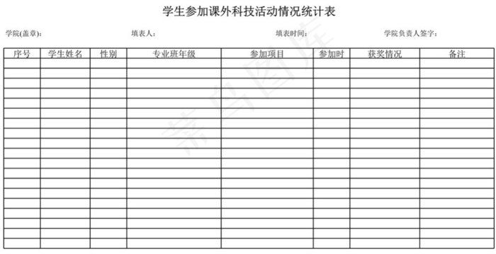 学生参加活动情况统计表