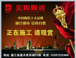 宏陶陶瓷户外喷绘