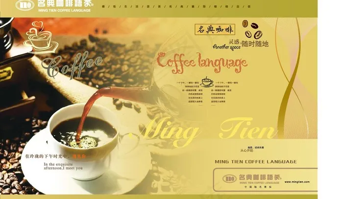 名典咖啡图片eps,ai矢量模版下载