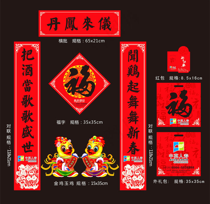 2017年鸡年新年对联丹凤来仪模版