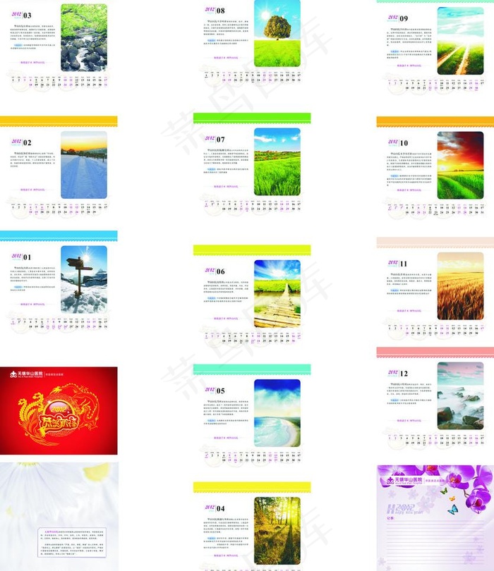 2012台历整套cdr矢量模版下载