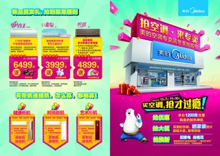 美的空调单页反