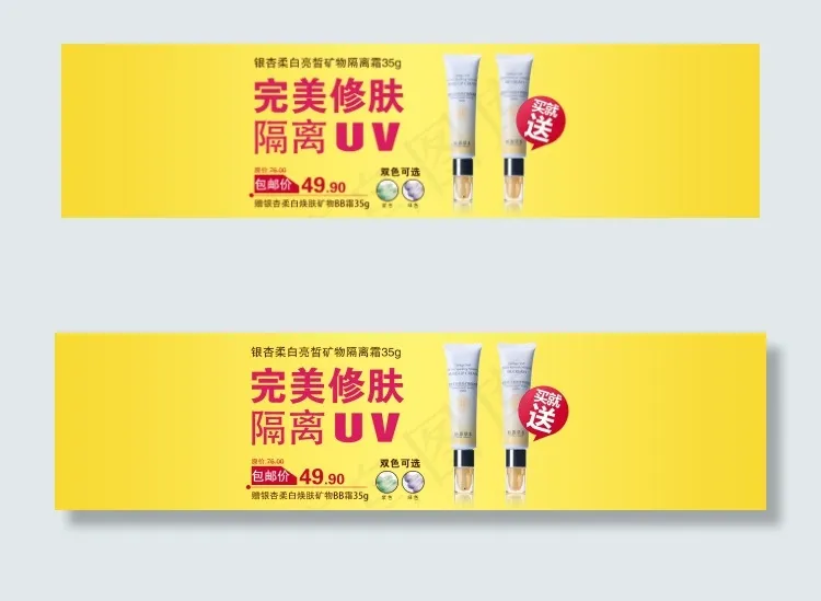 化化妆品简约大气轮播海报psd模版下载