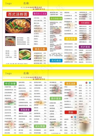 餐厅宣传单图片