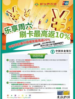 中农业银行活动pop图片