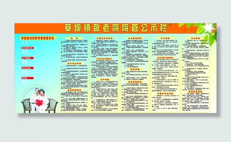 敬老院制度图片