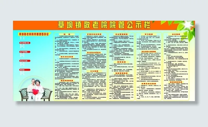 敬老院制度图片cdr矢量模版下载