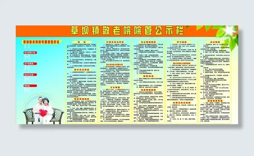 敬老院制度图片
