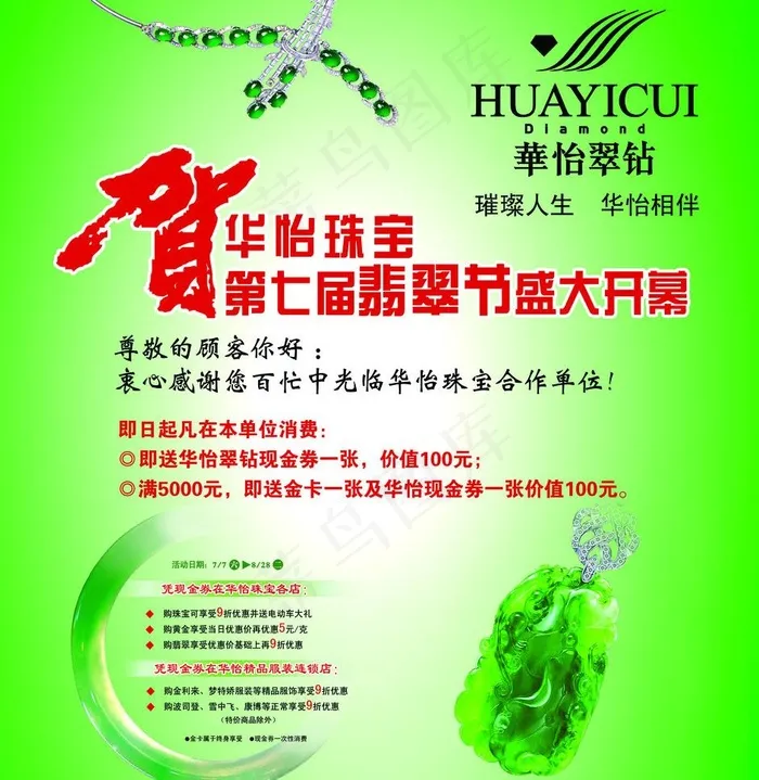 珠宝 翡翠图片(4819X5244(DPI:72))psd模版下载